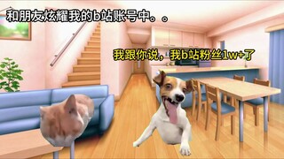 猫meme|视频播放量350万，却分币没赚，难受啊