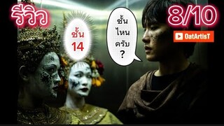 รีวิว เทอม 3 | รีวิวทั้ง 3 ตอนที่สนุกไม่เหมือนกัน (*ไม่มีสปอย*)