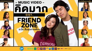 ระวัง..สิ้นสุดทางเพื่อน Friend Zone (2019) เต็มเรื่อง