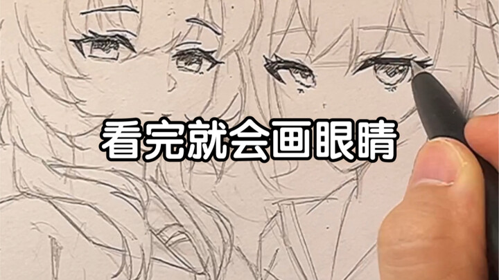 If you can’t draw eyes well, it just means you haven’t mastered the right techniques yet.