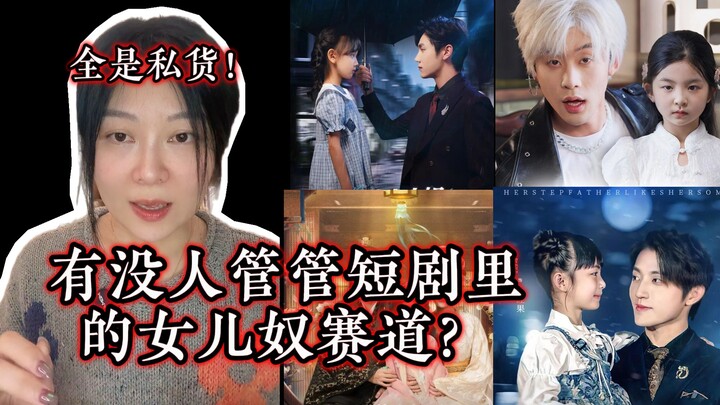 Có ai quản lý cái “đường đua bố cuồng con gái” trong phim ngắn không?!