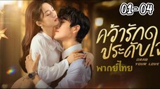 ตอนที่ 1 - 4