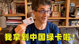 Sau 30 năm ở Trung Quốc, cuối cùng tôi cũng có được thẻ xanh Trung Quốc!