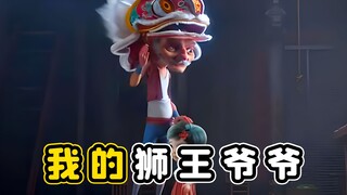 女孩的爷爷是狮王，可一身本领，却没人传承！