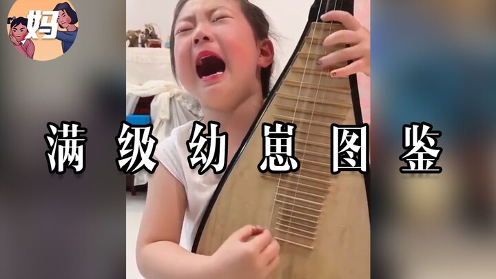 【野生人类图鉴】父 愁 者【妈见打】