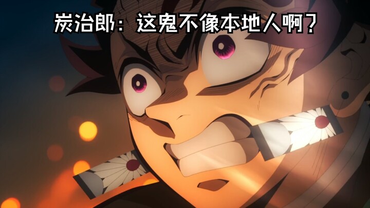 كان من المفترض أن أذهب إلى مدينة اللانهاية لقطع الشياطين، لكن لماذا هذا الشيطان؟