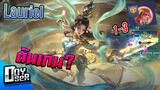 RoV:Lauriel เมจต้นเกม? ปะทะยอนส้ม! - Doyser