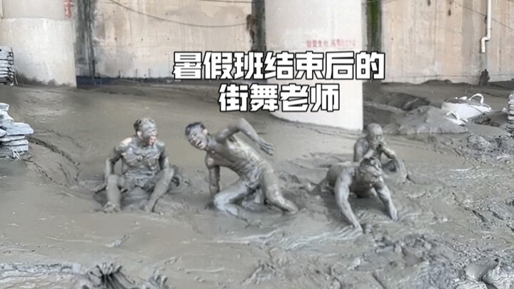 暑假班结束后的街舞老师-彻底放飞自我