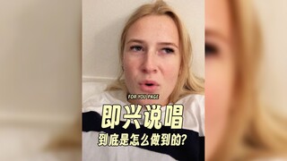 这些rapper是怎么做到脱口而出的⁉️
