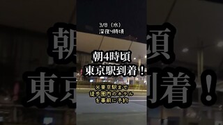 ちいかわ駅弁を朝4時に死ぬ気で買うアラサー男子www　#ちいかわ　#駅弁　#コラボ　#新幹線　#東京駅 #ハチワレ #ちい活