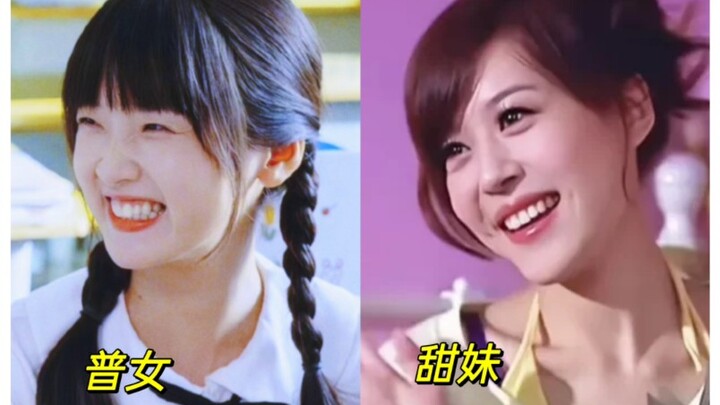 笑死，现在是个普女都能被称为甜妹了吗