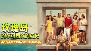 一个比篮球场还小的国家，却吸引众多游客前往，因为四周都是一望无际的大海。