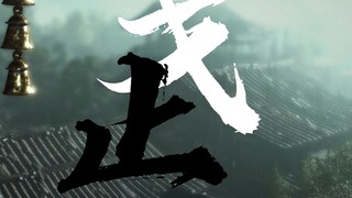 [Sixteen Sounds of Yanyun] Life is full of regrets, and the water flows eastward