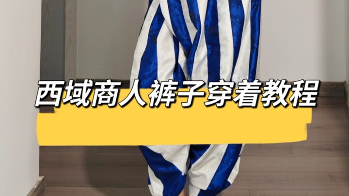 Western Regions Merchant’s Pants-Wearing Tutorial – I heard the new Western Regions merchant has Sog