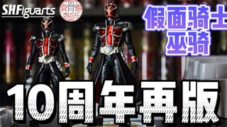 【辘仔测评】这个法爷再版真的很不一样！真骨雕假面骑士wizard巫骑开箱测评