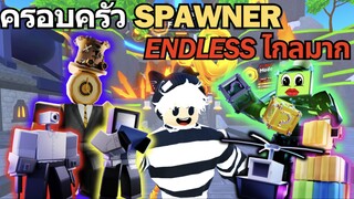 ครอบครัว Spawner ลง Endless ได้ไกลมาก(มั้ง) | Roblox Toilet Tower Defense