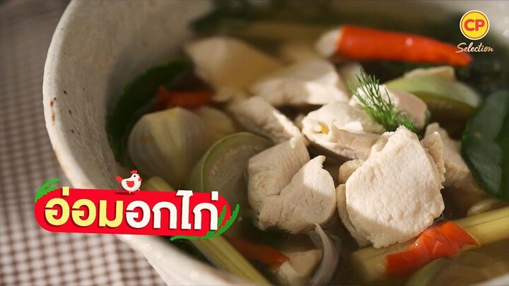 อ่อมอกไก่