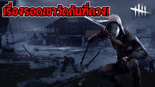 Dead by daylight ตัวที่สนุกที่สุดในเกม ตั้งเเต่เล่นมา