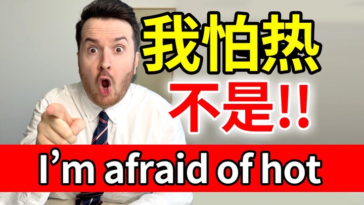 “ฉันขี้ร้อน” ภาษาอังกฤษไม่ใช่ I’m afraid of hot!!! อย่าพูดผิดอีกนะ! | เมื่อคุณอยากบอกว่าตัวเองขี้ร้อ