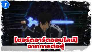 [ซอร์ดอาร์ตออนไลน์]|สตาร์เบิร์สสตรีม（คุณภาพของภาพที่ดีเลิศ）2_1