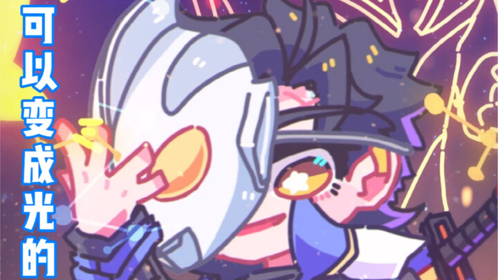 Xishi, I’ve turned into light!