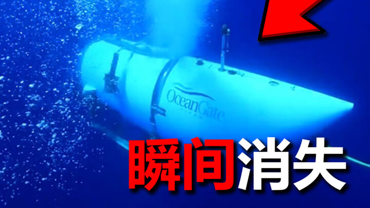 How Quickly Did the Titan Submarine Sink?