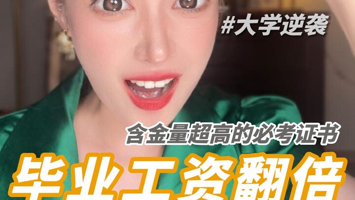 ใบรับรองมหาวิทยาลัยที่ได้ฟรีแถมยังทำเงินได้! ต้องสอบให้ได้!