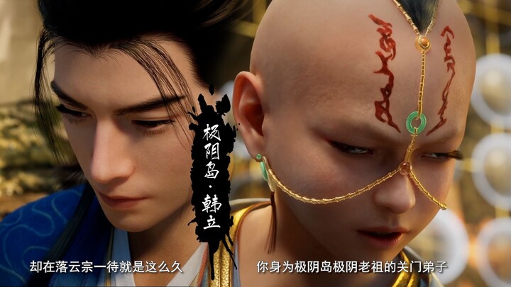 元婴修士火龙童子识破韩立极阴岛关门弟子身份 重新配音版？
