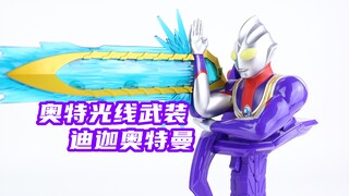 迪迦破坏者TDG25！奥特光线武装 迪迦奥特曼 中国限定【味增的把玩时刻】
