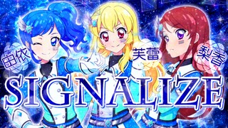【甜点翻唱团】Signalize！（原创pv付）