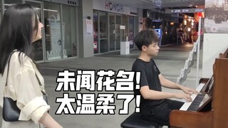 小姐姐想听未闻花名，在街头弹未闻花名！啊！这曲子真的太温柔了！