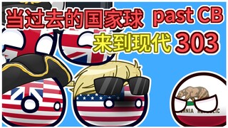 《加州无限制格斗大赛》【过去的国家球303】