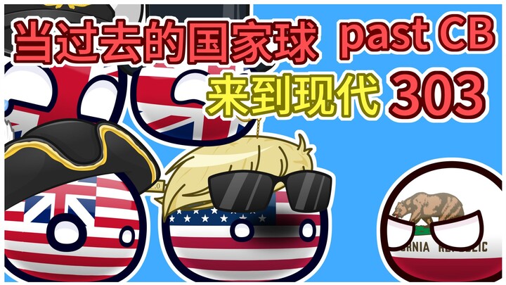 《加州无限制格斗大赛》【过去的国家球303】