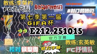 射击之星 E212.251015 中字