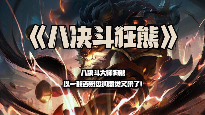 Eight Duel Mad Bear: The Eight Duel Master Grizzly Bear—taking on a hundred opponents single-handedl