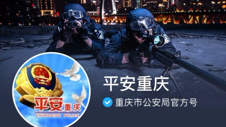 The official comment section of the Chongqing Public Security Bureau has already fallen.