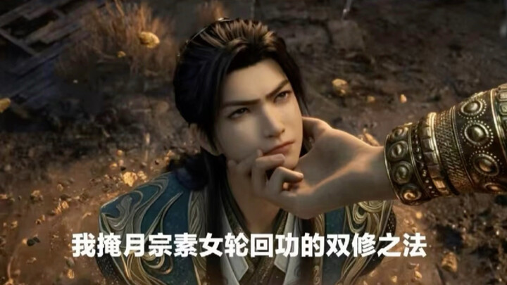 [Immortal Cultivation Chronicles] It’s Han Li’s turn! Let him thoroughly experience the twin-cultiva