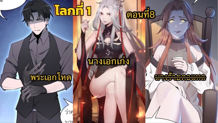 โฮสต์ผู้ชั่วร้ายกับระบบห่าน โลกที่1 ตอนที่8