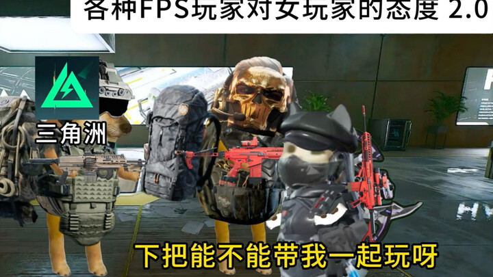 FPS Players' Attitudes Toward Female Gamers 2.0