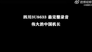 The Most Complete Recording of Sichuan 3U8633