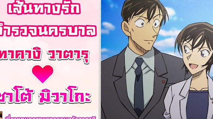 เส้นทางรักตำรวจนครบาล - ทาคางิ วาตารุ & ซาโต้ มิวาโกะ (LOVE STORY)