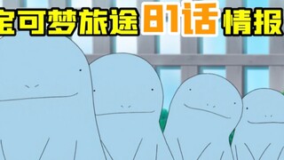 Tin nóng về Pokémon: Tiêu đề tập 81 mới nhất của Pokémon đã được xác nhận!