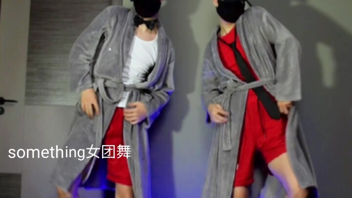 睡衣版女团舞something something翻跳来了 something