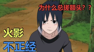 火影不正经（二十五）