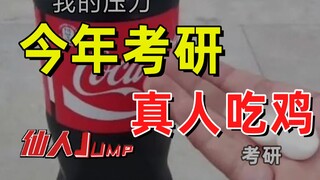 【JUMP】Ujian masuk pascasarjana tahun ini seperti permainan ayam sungguhan
