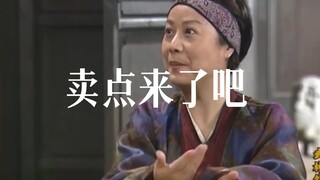 Aunt Fan from "Wulin Wai Zhuan" jokes about "Attack on Titan"