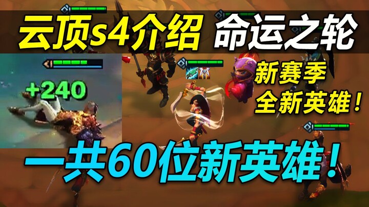 Teamfight Tactics Season 4: A Comprehensive Guide to 58 New Champions—Their Abilities and Synergies!