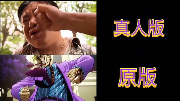 当jojo不灭钻石冥场面变成真人版时。。。