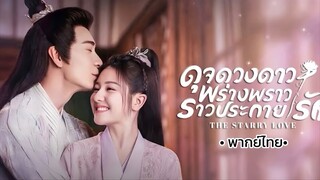 ตอน 4
