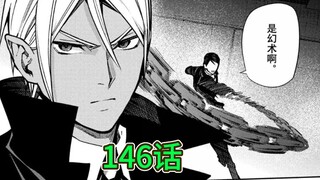 终结的炽天使146话：雷斯特·卡被费里德吃了，齐藤和乌尔德大打出手，神初次登场！